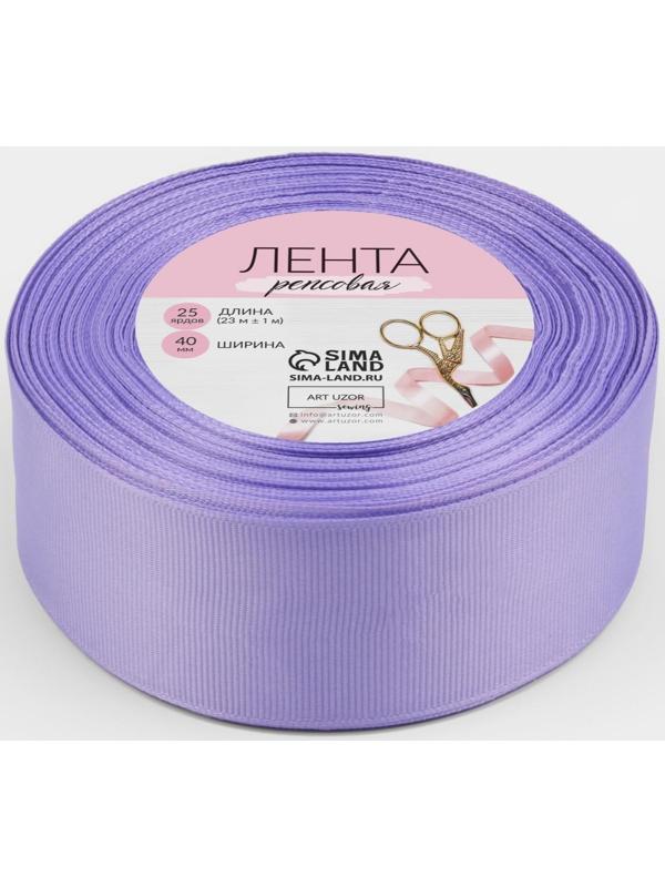 Лента репсовая, 40 мм, 23 ± 1 м, цвет сиреневый №21