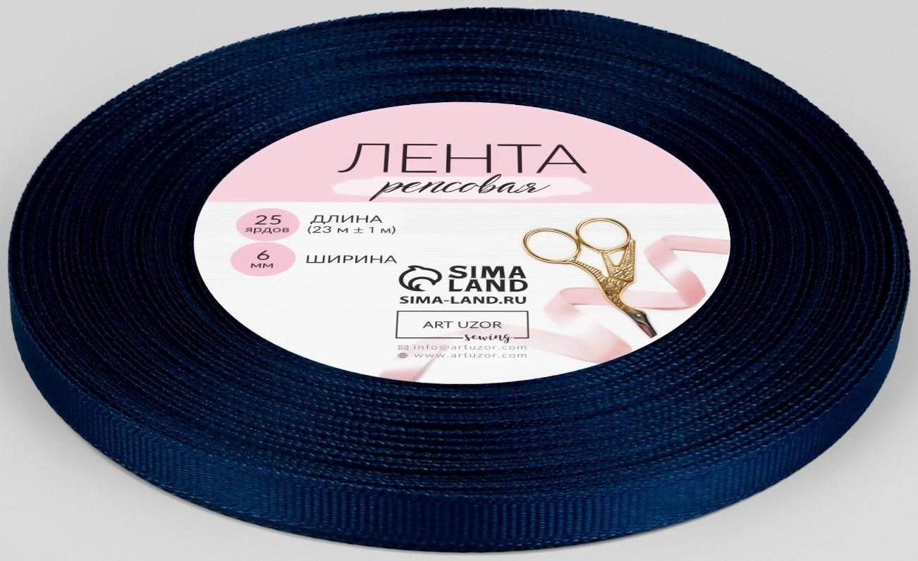 Лента репсовая, 6 мм, 23 ± 1 м, цвет тёмно-синий №38