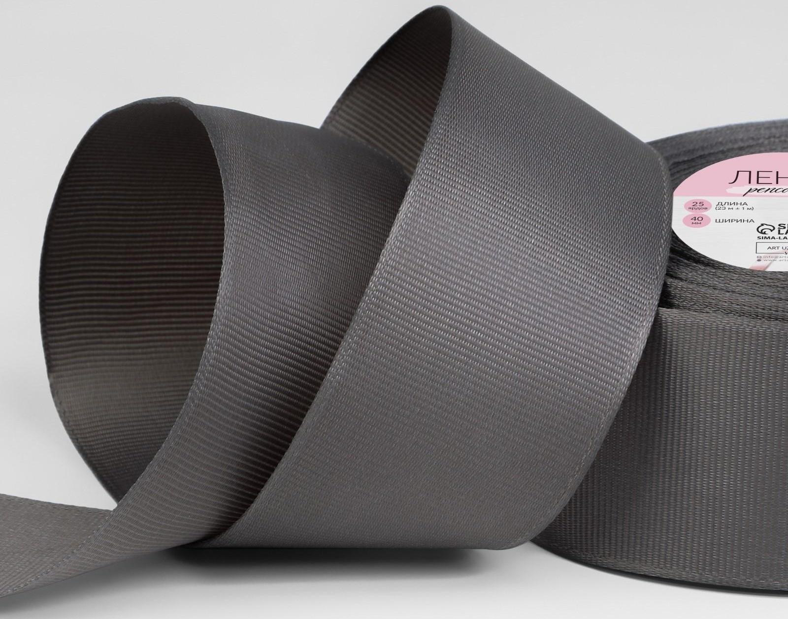 Лента репсовая, 40 мм, 23 ± 1 м, цвет серый №107