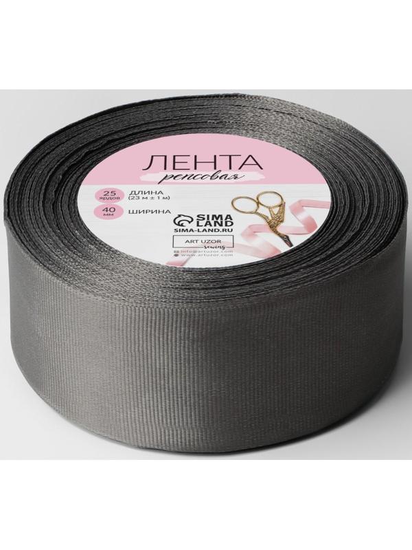 Лента репсовая, 40 мм, 23 ± 1 м, цвет серый №107