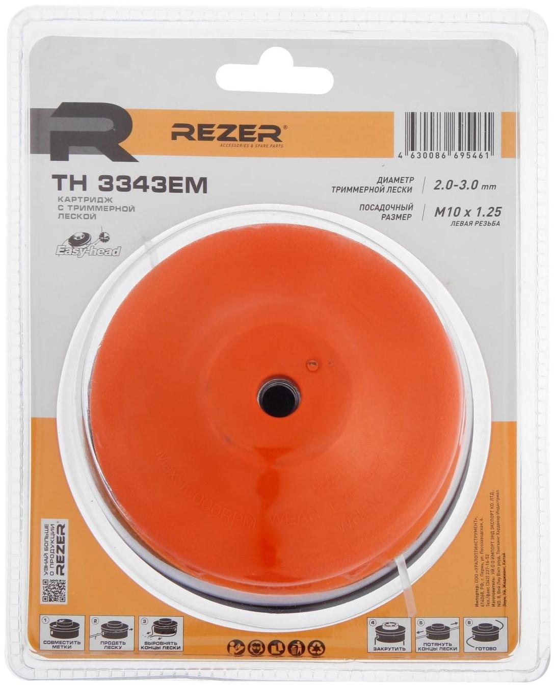Картридж с леской Rezer TH 3343 ЕM, Easy-head, метал. сердечник, М10х1.25, левая резьба