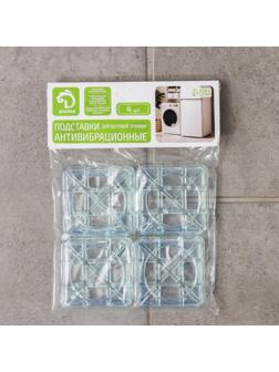 Набор подставок антивибрационных «Доляна», 4 шт, квадратные, прозрачный