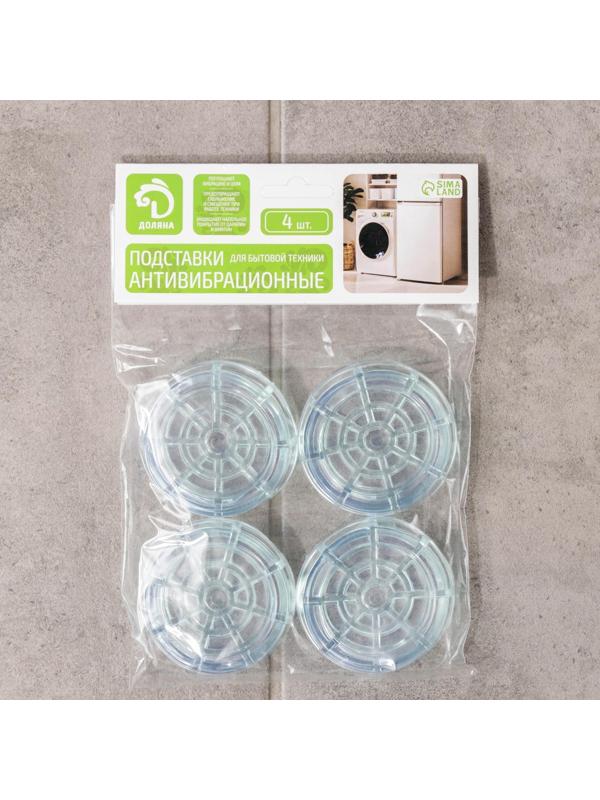 Набор подставок антивибрационных «Доляна», 4 шт, круглые, прозрачный