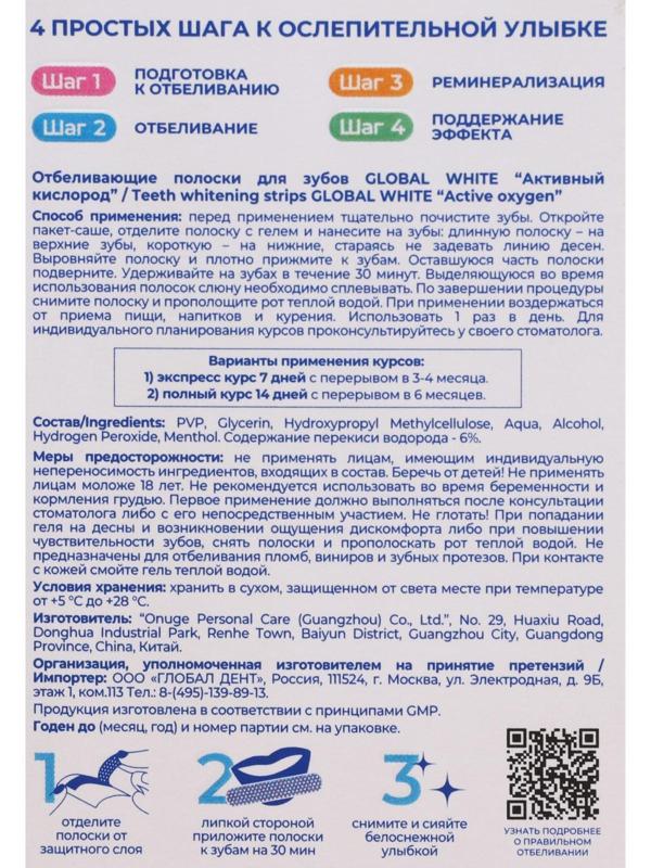 Отбеливающие полоски для зубов Global White Teeth Whitening Strips 2 саше, 1 пара