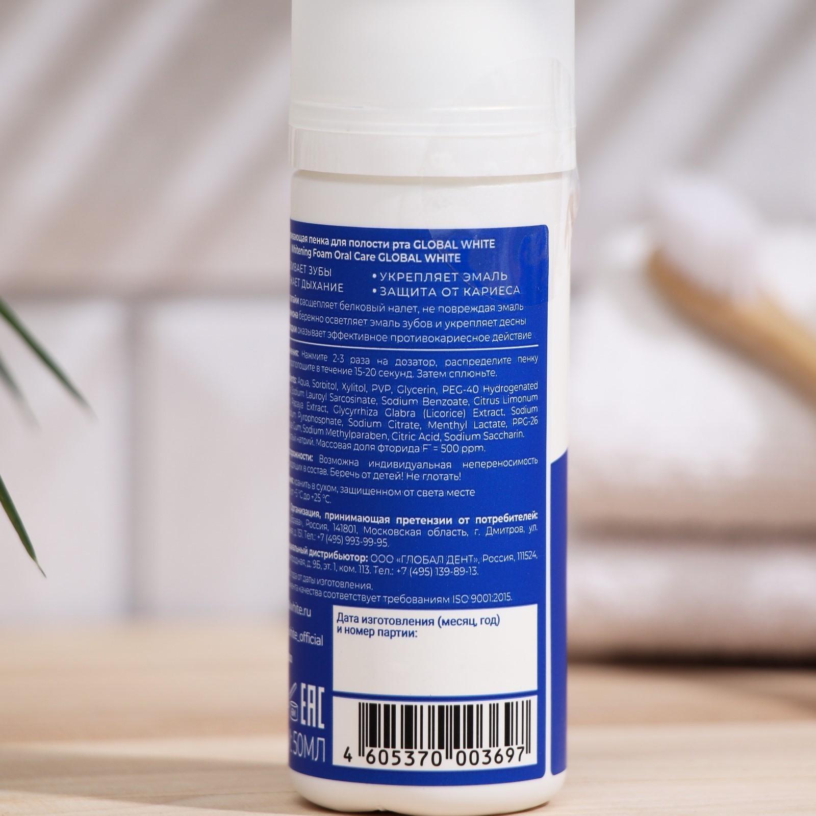 Пенка для полости рта Global White отбеливающая, 50 мл