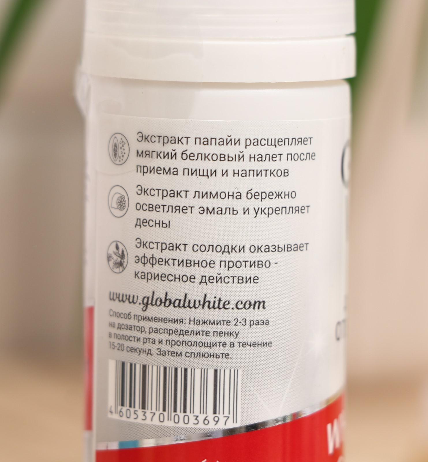 Пенка для полости рта Global White отбеливающая, 50 мл