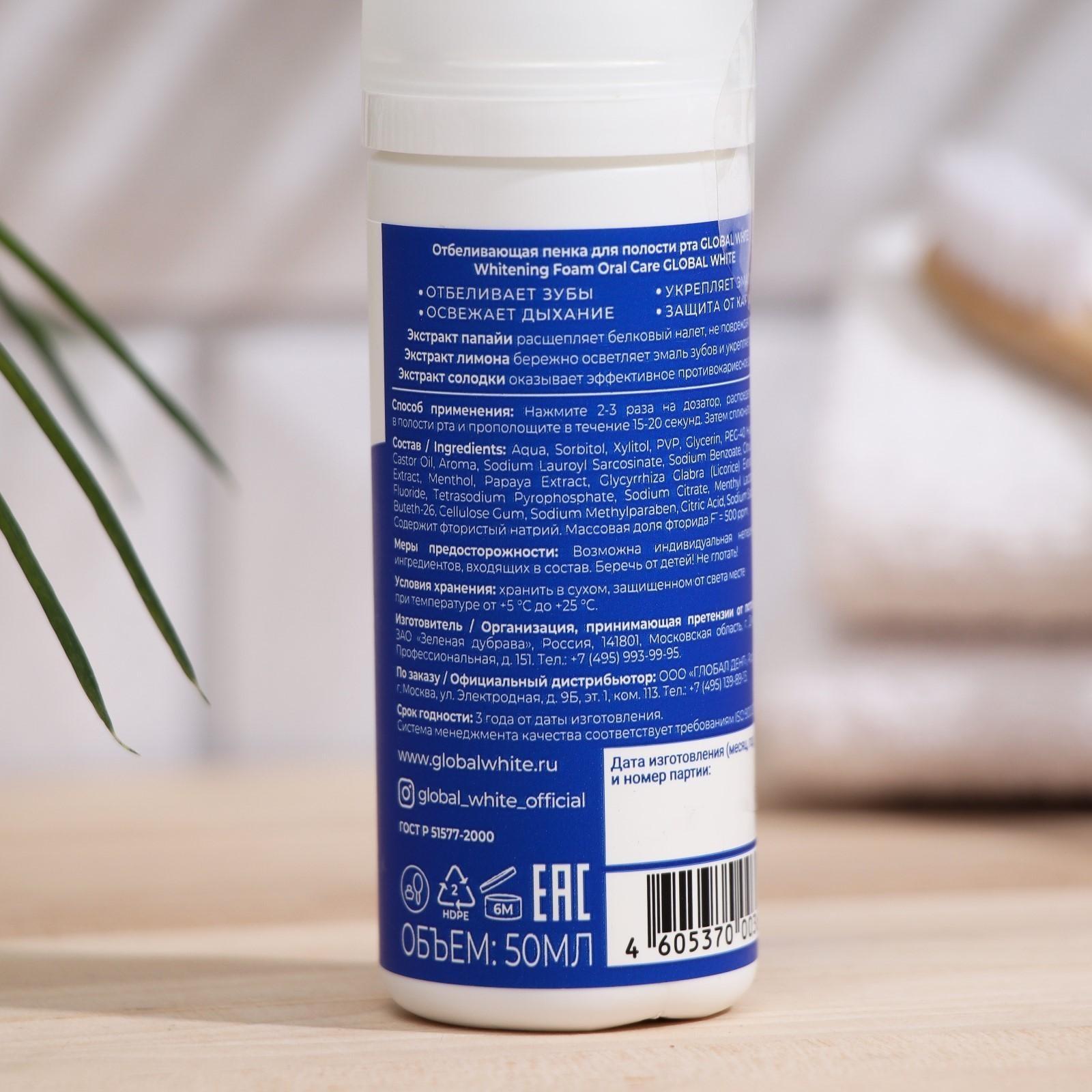 Пенка для полости рта Global White отбеливающая, 50 мл