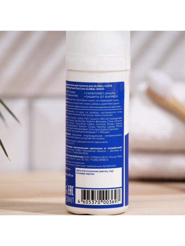 Пенка для полости рта Global White отбеливающая, 50 мл