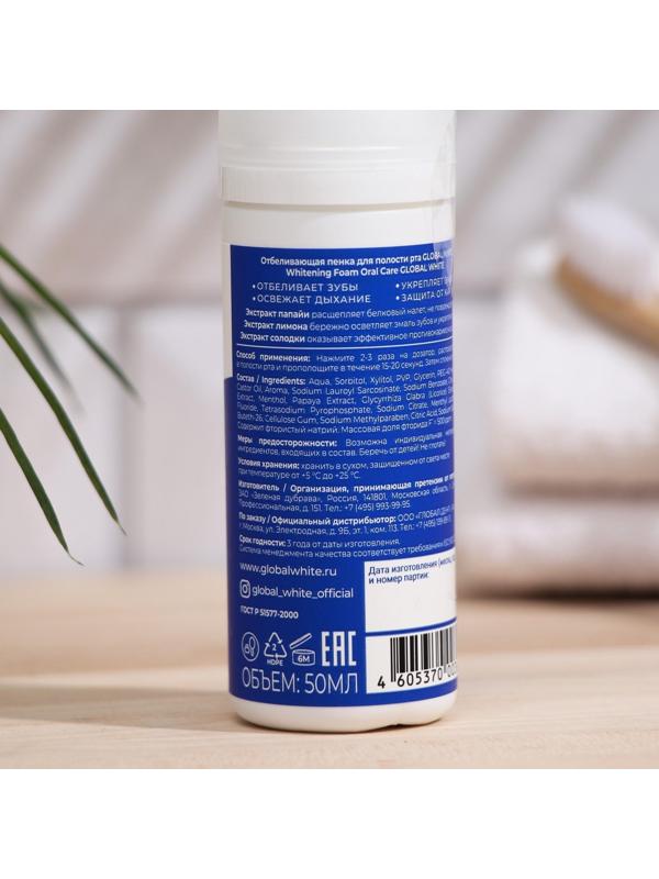 Пенка для полости рта Global White отбеливающая, 50 мл
