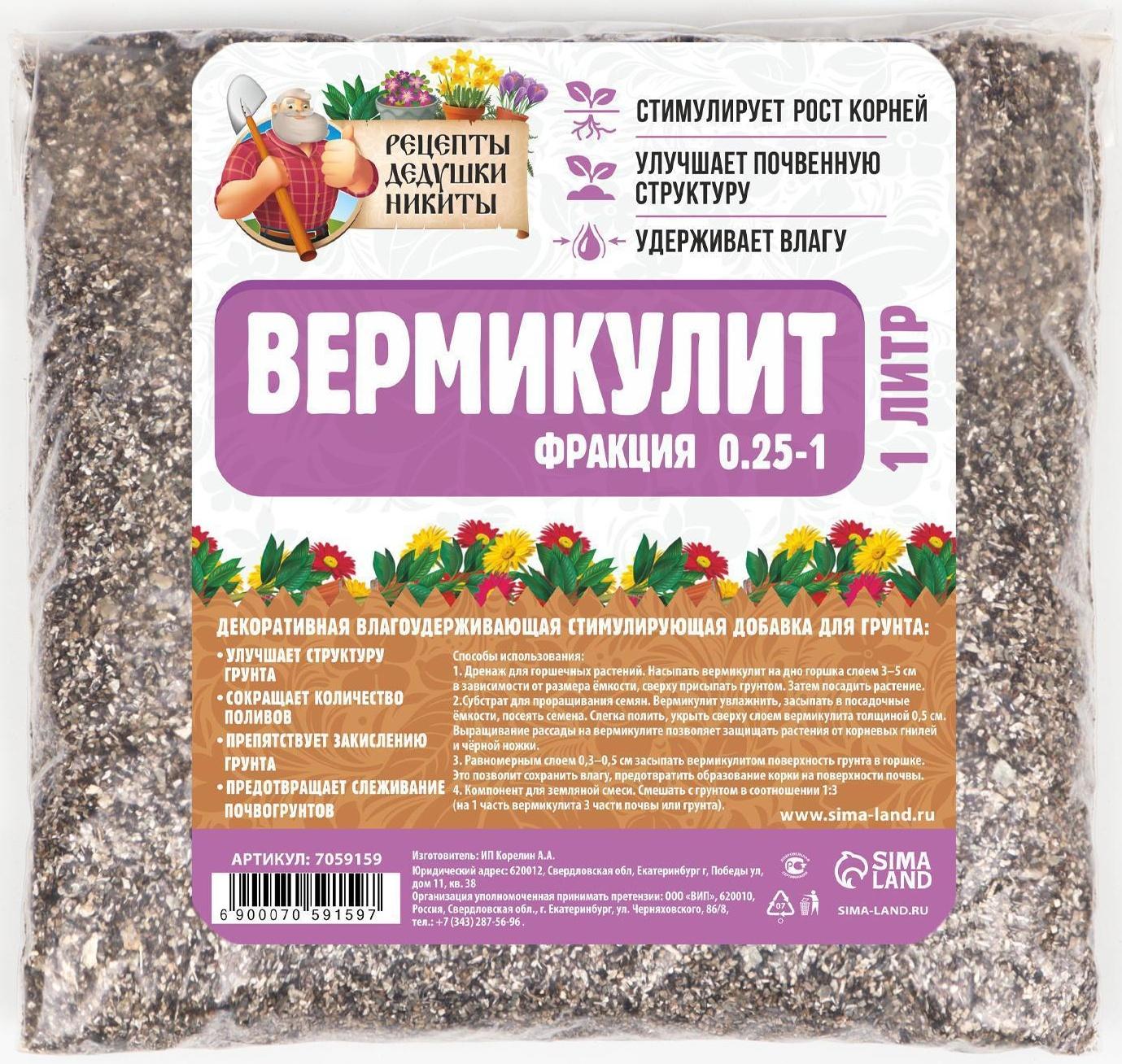 Вермикулит 