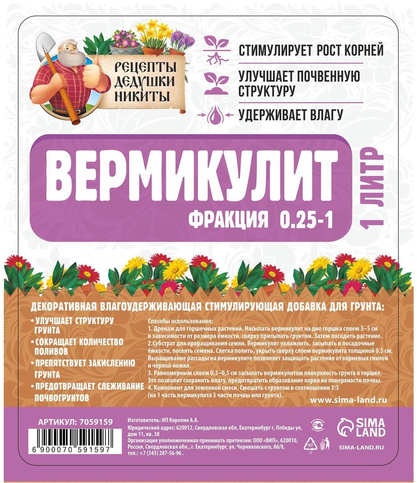 Вермикулит 