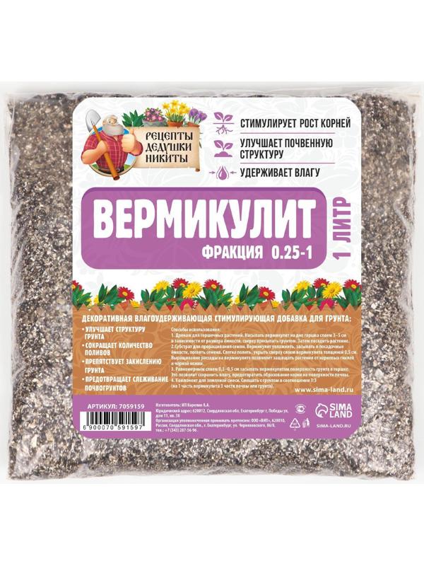 Вермикулит 