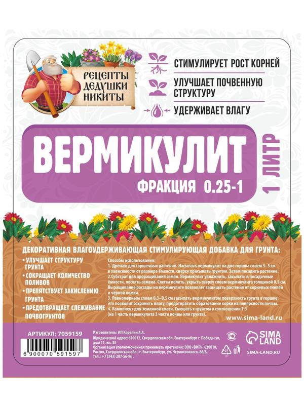 Вермикулит 