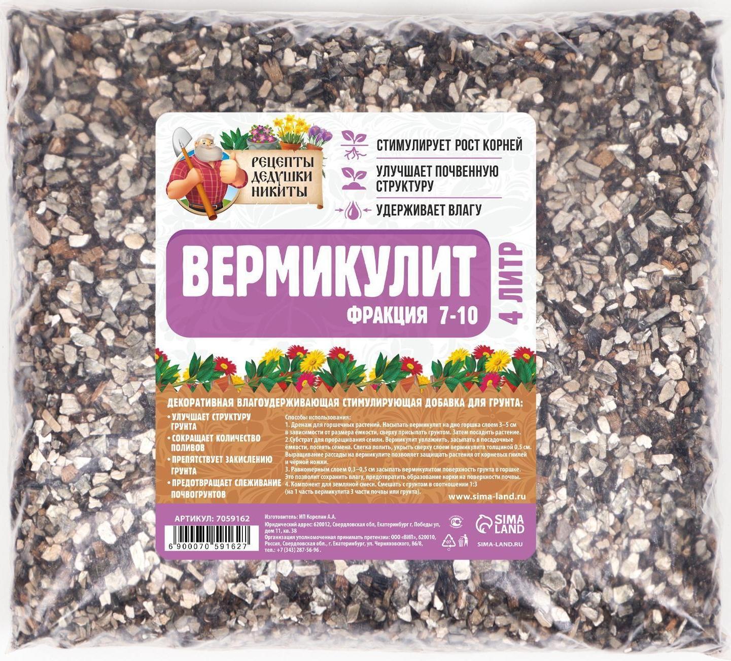 Вермикулит 