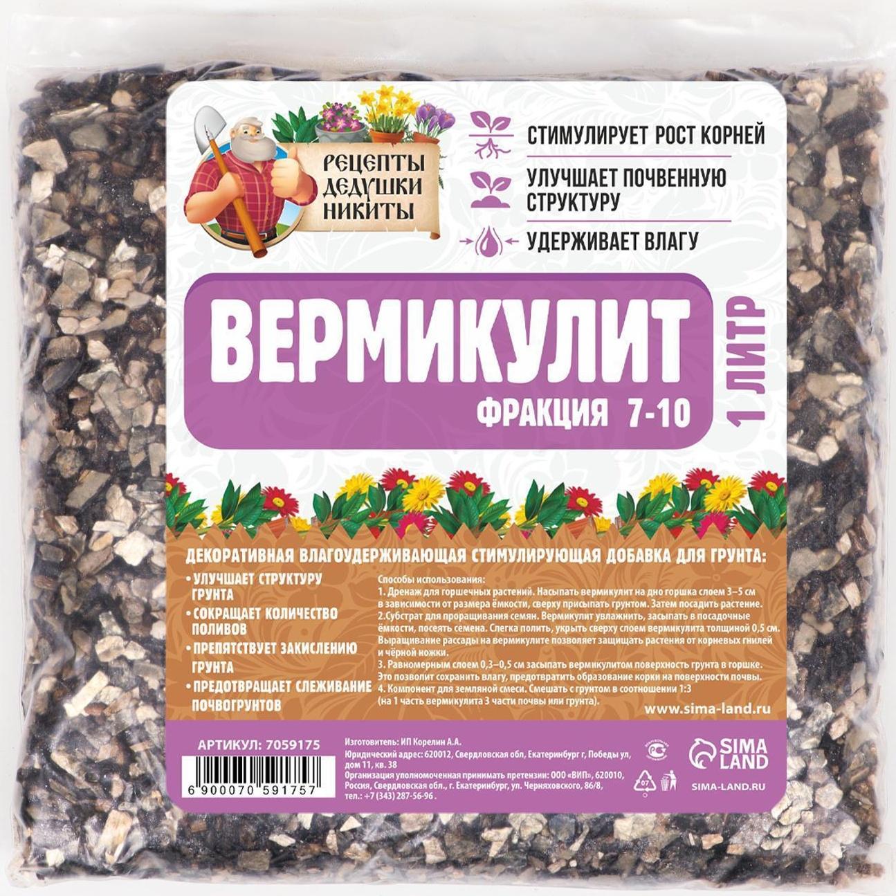 Вермикулит 