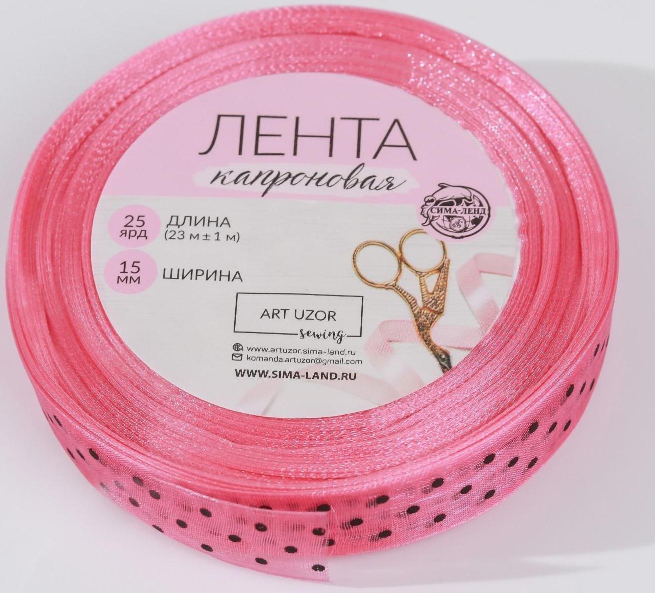 Лента капроновая «Горох», 15 мм, 23 ± 1 м, цвет розовый