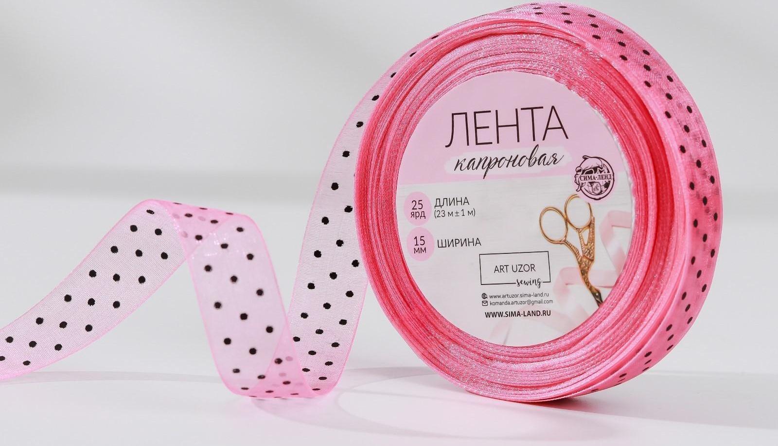 Лента капроновая «Горох», 15 мм, 23 ± 1 м, цвет розовый