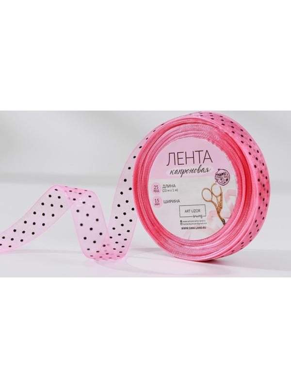 Лента капроновая «Горох», 15 мм, 23 ± 1 м, цвет розовый
