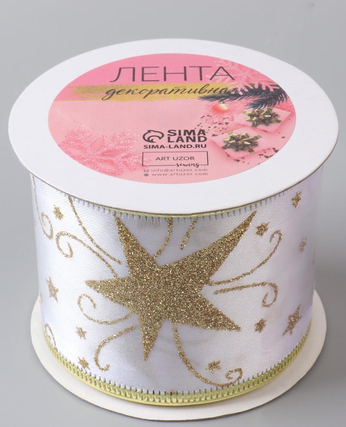 Лента атласная с металлической нитью «Узоры со звездой», 60 мм, 9 ± 0,5 м, цвет белый/золотой