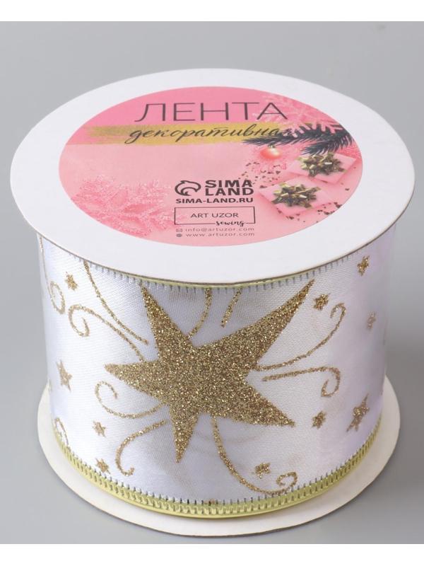 Лента атласная с металлической нитью «Узоры со звездой», 60 мм, 9 ± 0,5 м, цвет белый/золотой