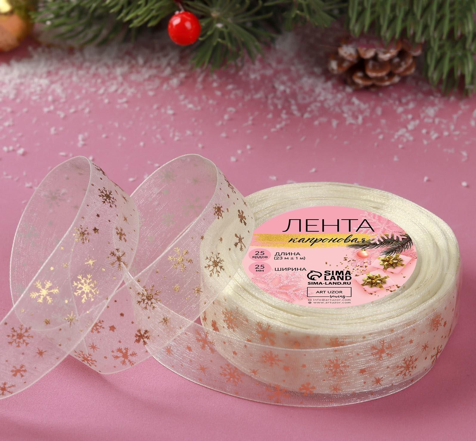 Лента капроновая с тиснением «Снежинки», 25 мм × 23 ± 1 м, цвет белый/золотой №008