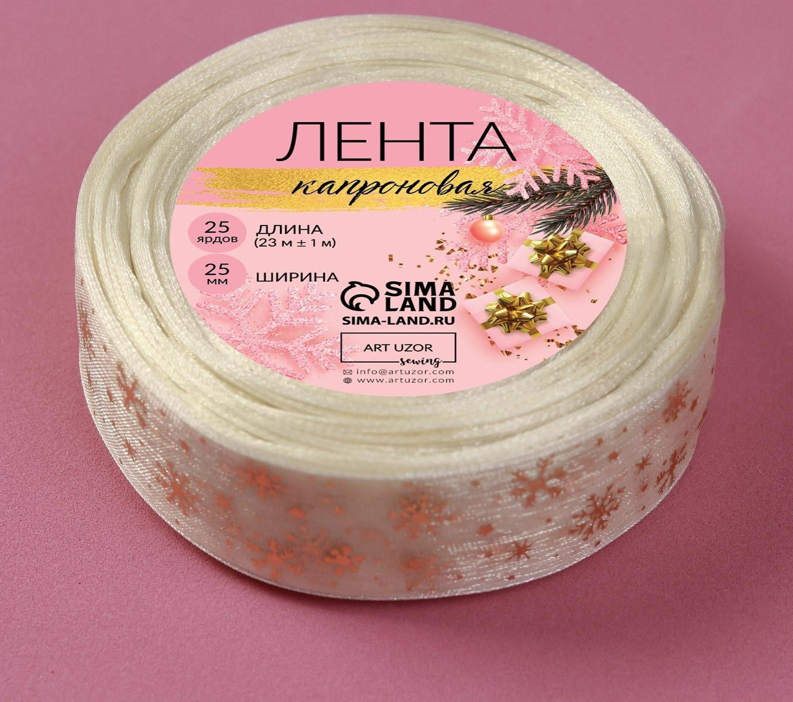 Лента капроновая с тиснением «Снежинки», 25 мм × 23 ± 1 м, цвет белый/золотой №008