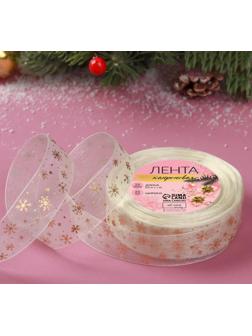 Лента капроновая с тиснением «Снежинки», 25 мм × 23 ± 1 м, цвет белый/золотой №008