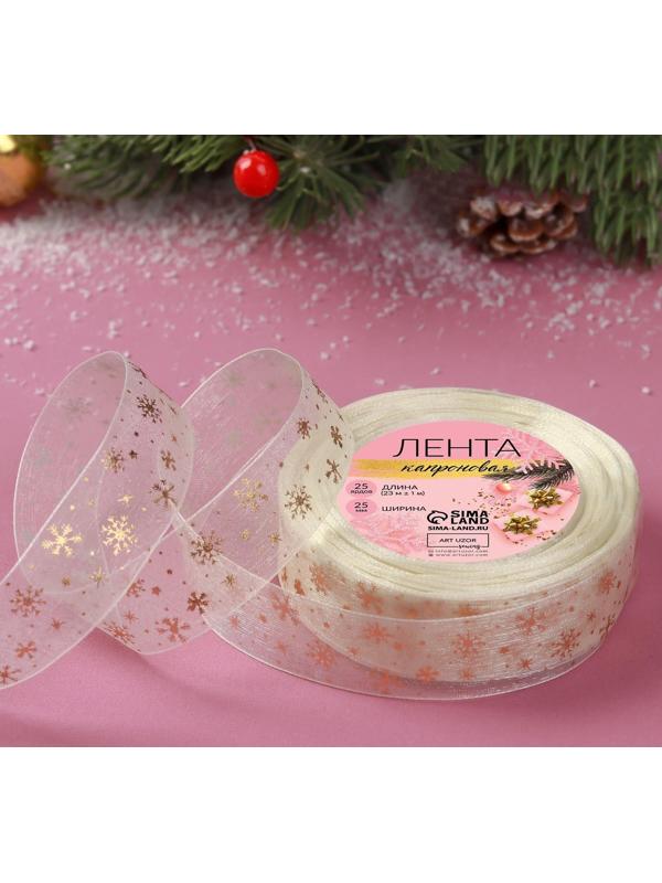 Лента капроновая с тиснением «Снежинки», 25 мм × 23 ± 1 м, цвет белый/золотой №008