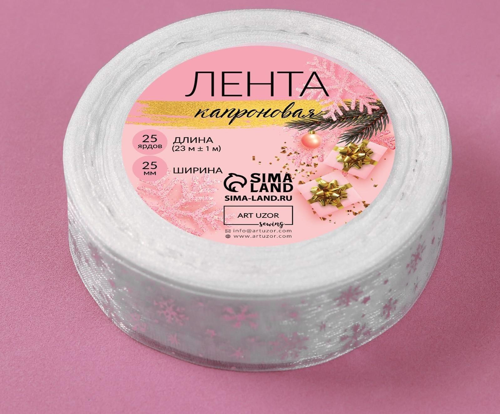 Лента капроновая с тиснением «Снежинки», 25 мм × 23 ± 1 м, цвет белый/серебряный №001