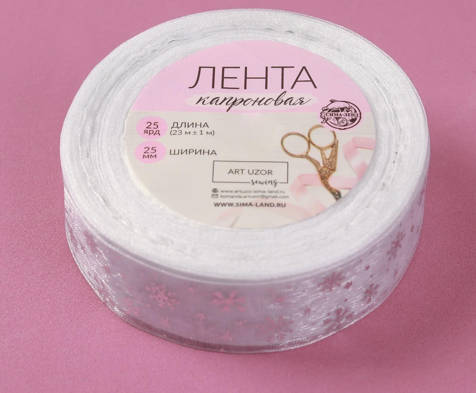 Лента капроновая с тиснением «Снежинки», 25 мм × 23 ± 1 м, цвет белый/серебряный №001