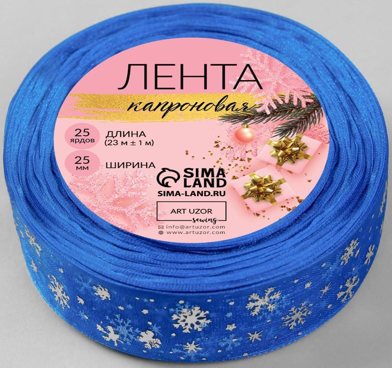 Лента капроновая с тиснением «Снежинки», 25 мм × 23 ± 1 м, цвет синий/серебряный №040