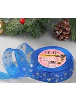 Лента капроновая с тиснением «Снежинки», 25 мм × 23 ± 1 м, цвет синий/серебряный №040