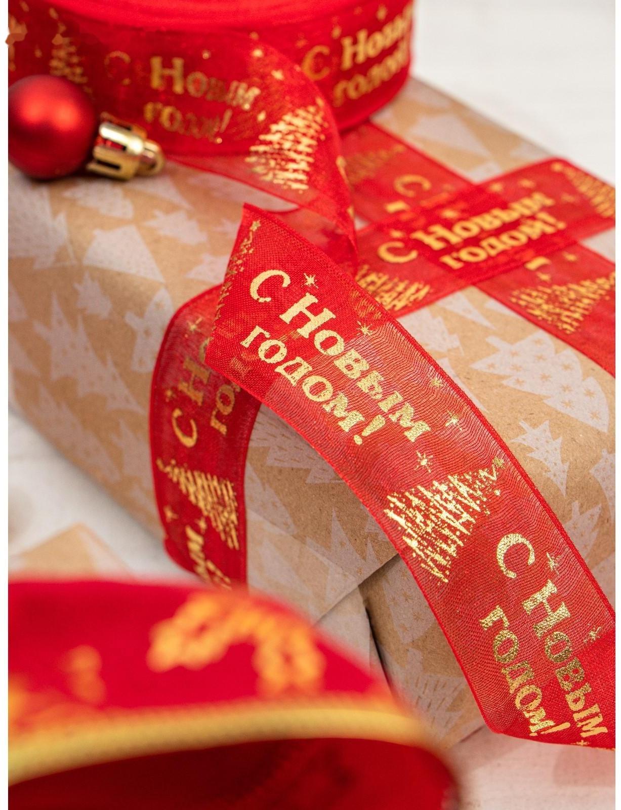 Лента капроновая с тиснением «С Новым годом», 25 мм × 23 ± 1 м, цвет красный/золотой №026