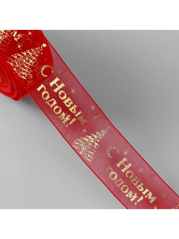 Лента капроновая с тиснением «С Новым годом», 25 мм × 23 ± 1 м, цвет красный/золотой №026