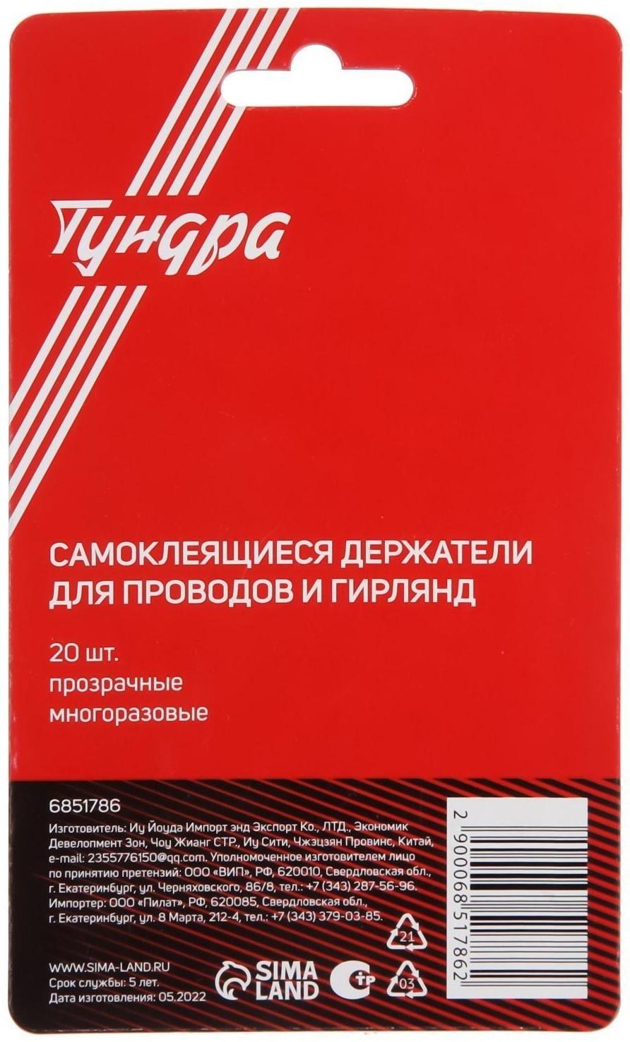 Держатель самоклеящийся для проводов и гирлянд ТУНДРА krep, 14х18 мм, многоразовые, 20 шт