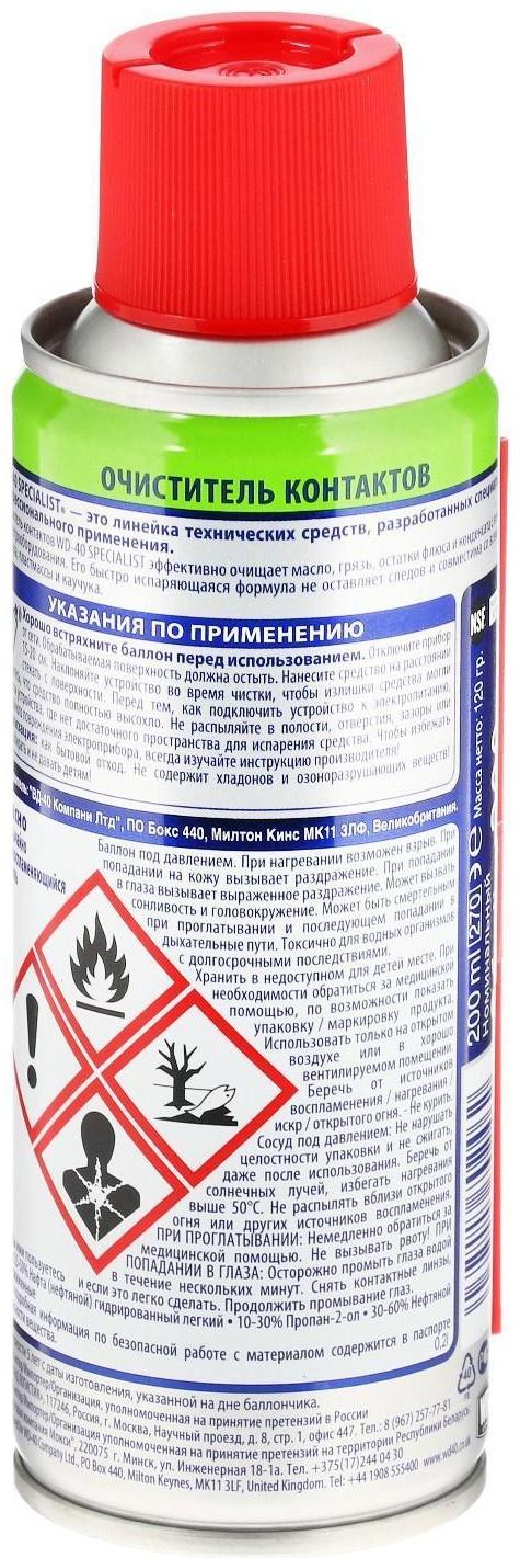 Быстросохнущий очиститель контактов WD-40 SPECIALIST, 200 мл