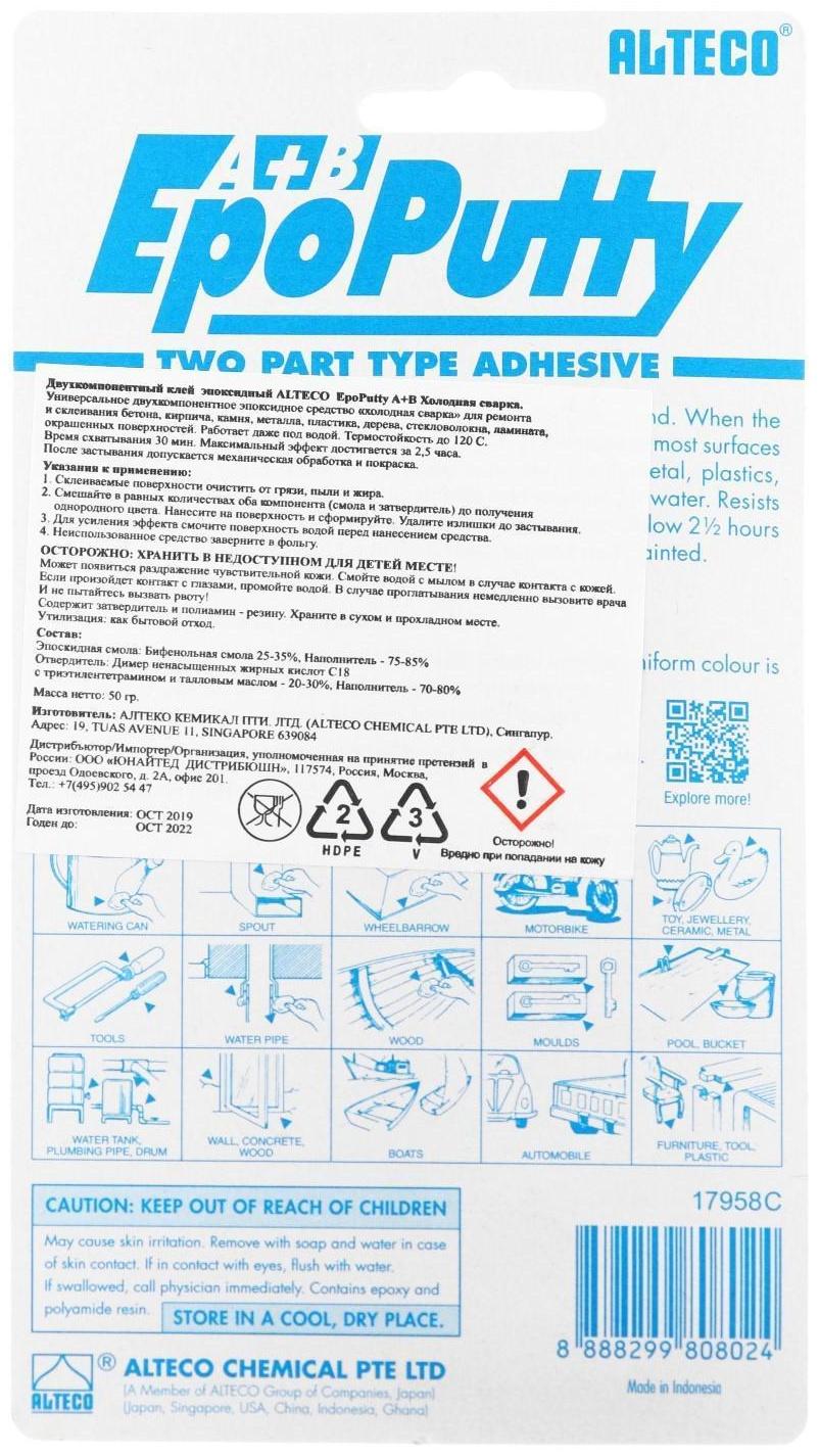 Холодная сварка Alteco, 50 г