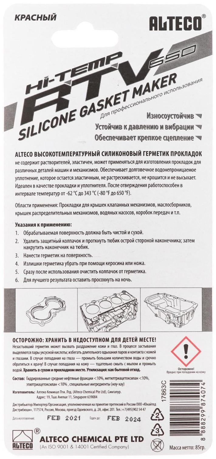 Герметик прокладок Alteco силиконовый, красный, 85 г
