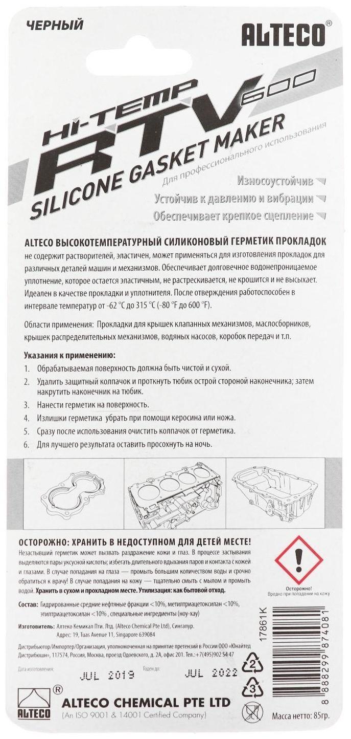 Герметик прокладок Alteco силиконовый, черный, 85 г