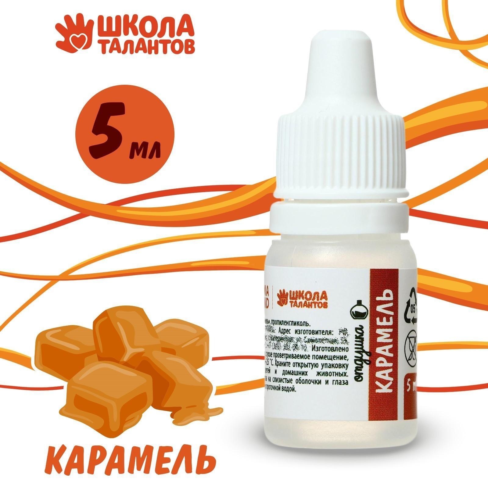 Ароматизатор «Карамель», 5 мл