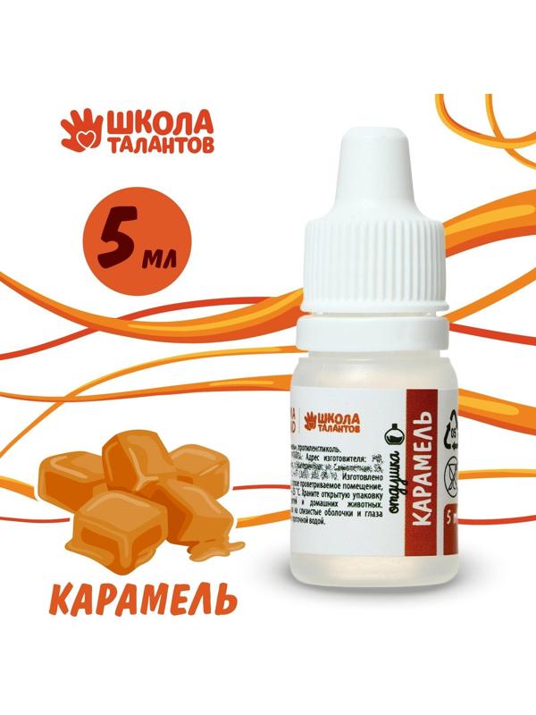 Ароматизатор «Карамель», 5 мл