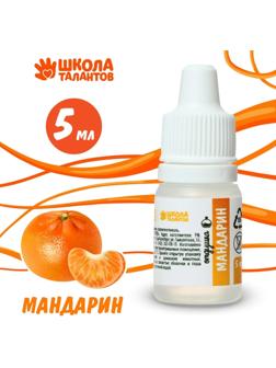 Ароматизатор «Мандарин», 5 мл