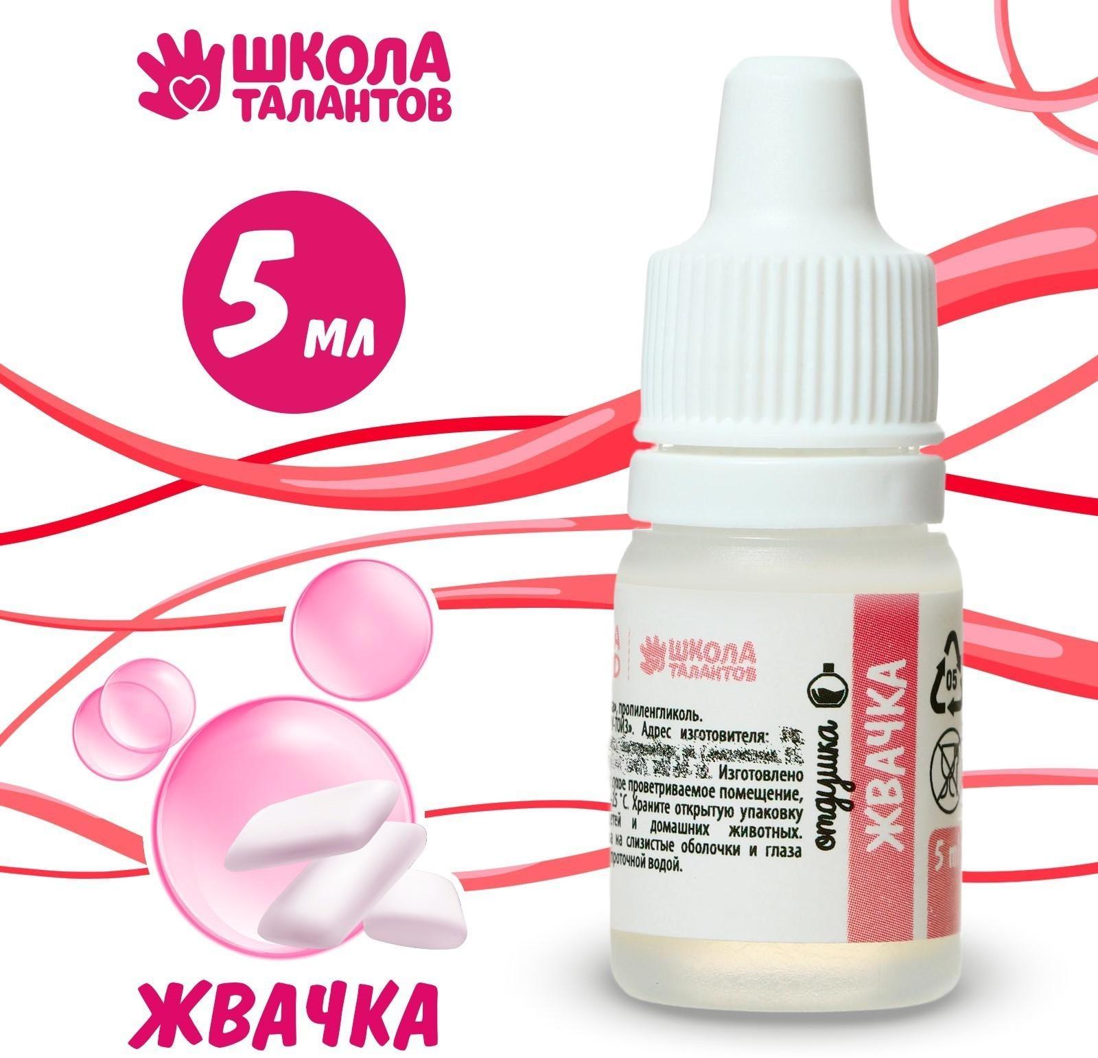 Ароматизатор «Жвачка», 5 мл