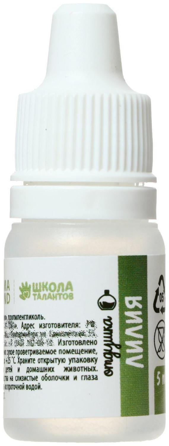 Ароматизатор «Лилия», 5 мл