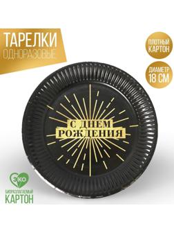 Тарелка бумажная Happy party, 18 см