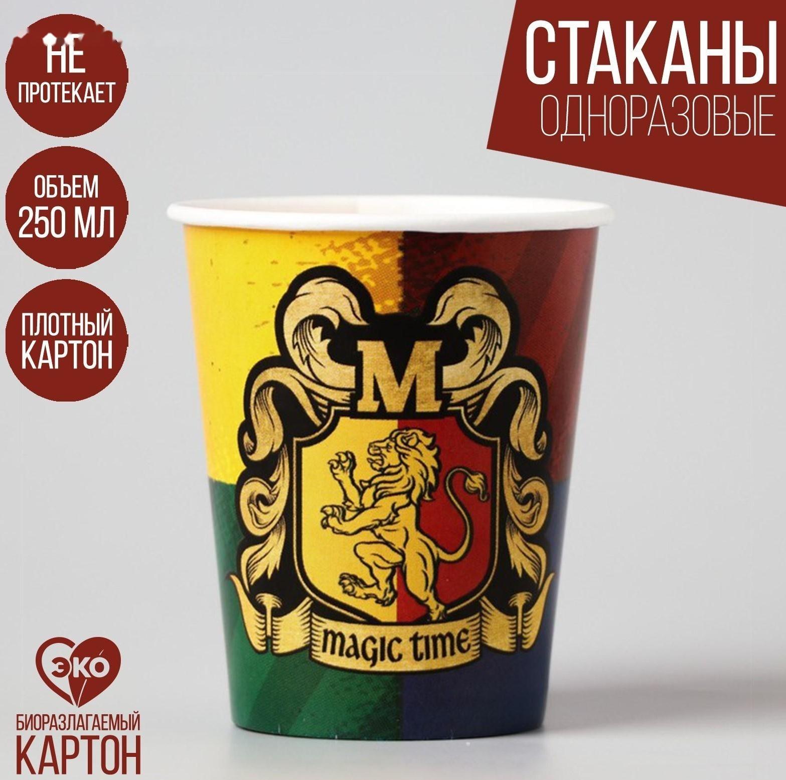 Стакан бумажный «Волшебный мир», 250 мл, однослойный