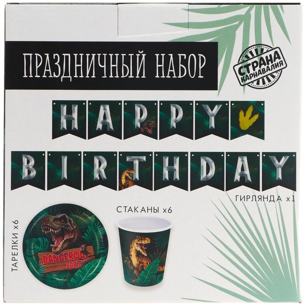 Набор бумажной посуды Dangerous party, 6 тарелок, 6 стаканов, 1 гирлянда