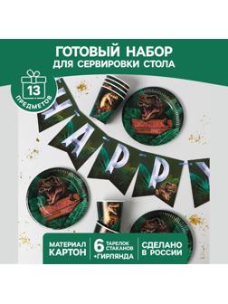 Набор бумажной посуды Dangerous party, 6 тарелок, 6 стаканов, 1 гирлянда