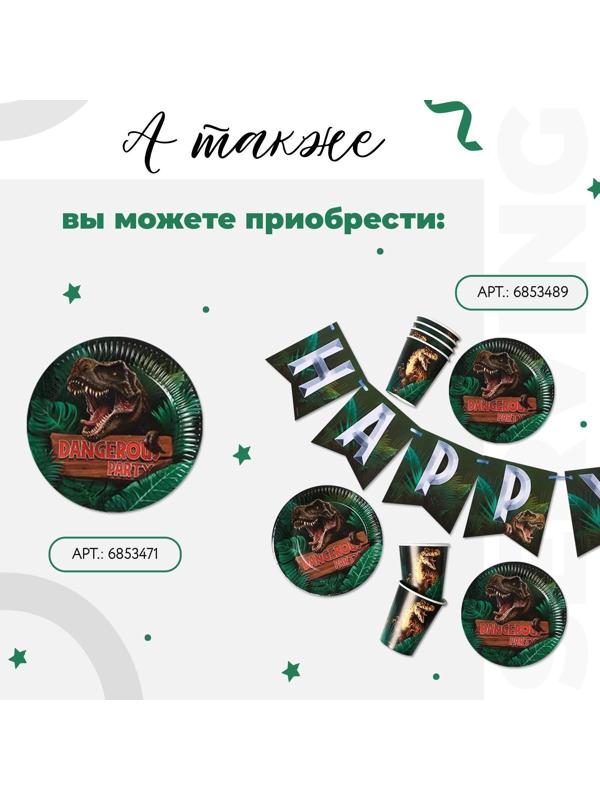 Набор бумажной посуды Dangerous party, 6 тарелок, 6 стаканов, 1 гирлянда