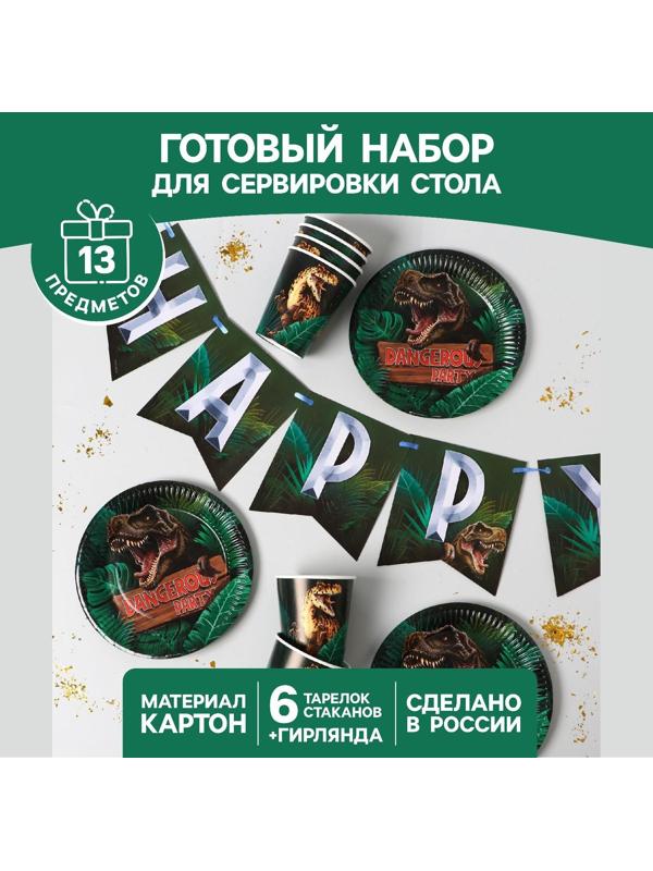 Набор бумажной посуды Dangerous party, 6 тарелок, 6 стаканов, 1 гирлянда